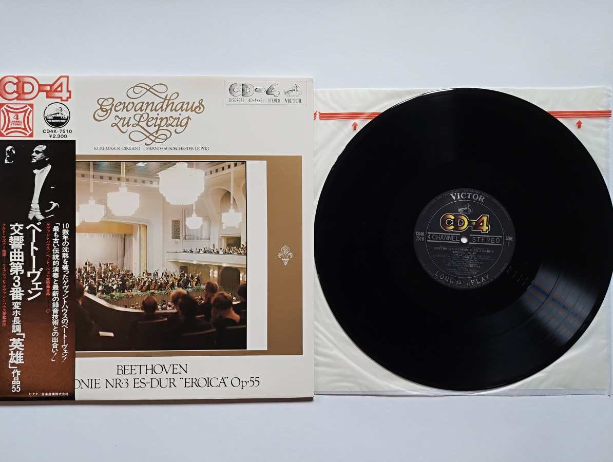 LP CD 4 CHANNEL - BEETHOVEN KURT MASUR GEWANDHAUSORCHESTER SYNFONIE NO. 3 Es dur / CD-4 ( 4chanel stereo Quadro Kvadro ) Victor JAPAN