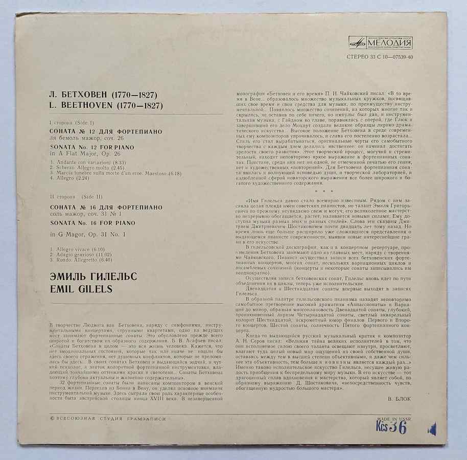 LP Ludwig van Beethoven - Sonáta no. 12 EMIL GILELS