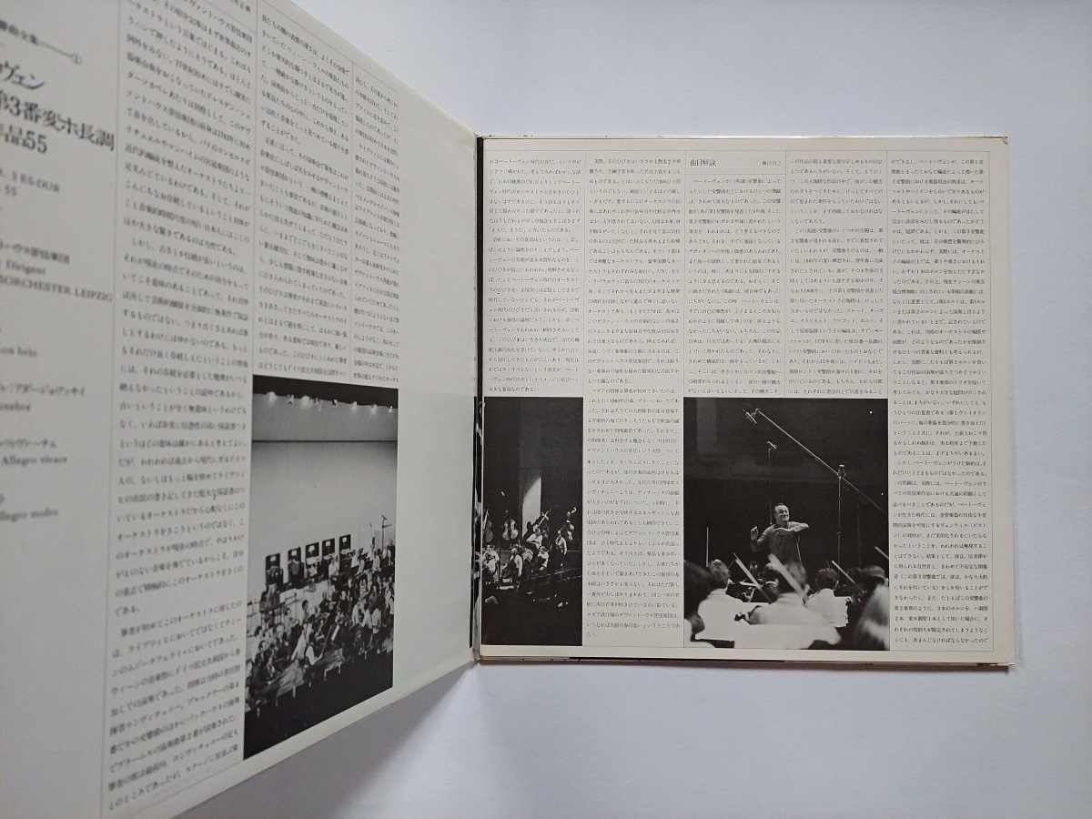 LP CD 4 CHANNEL - BEETHOVEN KURT MASUR GEWANDHAUSORCHESTER SYNFONIE NO. 3 Es dur / CD-4 ( 4chanel stereo Quadro Kvadro ) Victor JAPAN