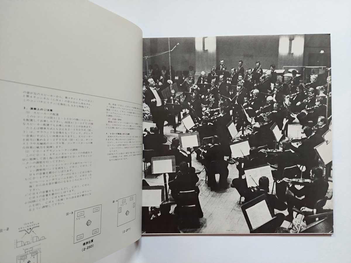 LP CD 4 CHANNEL - BEETHOVEN KURT MASUR GEWANDHAUSORCHESTER SYNFONIE NO. 5 C moll / CD-4 ( 4chanel stereo Quadro Kvadro ) Victor JAPAN