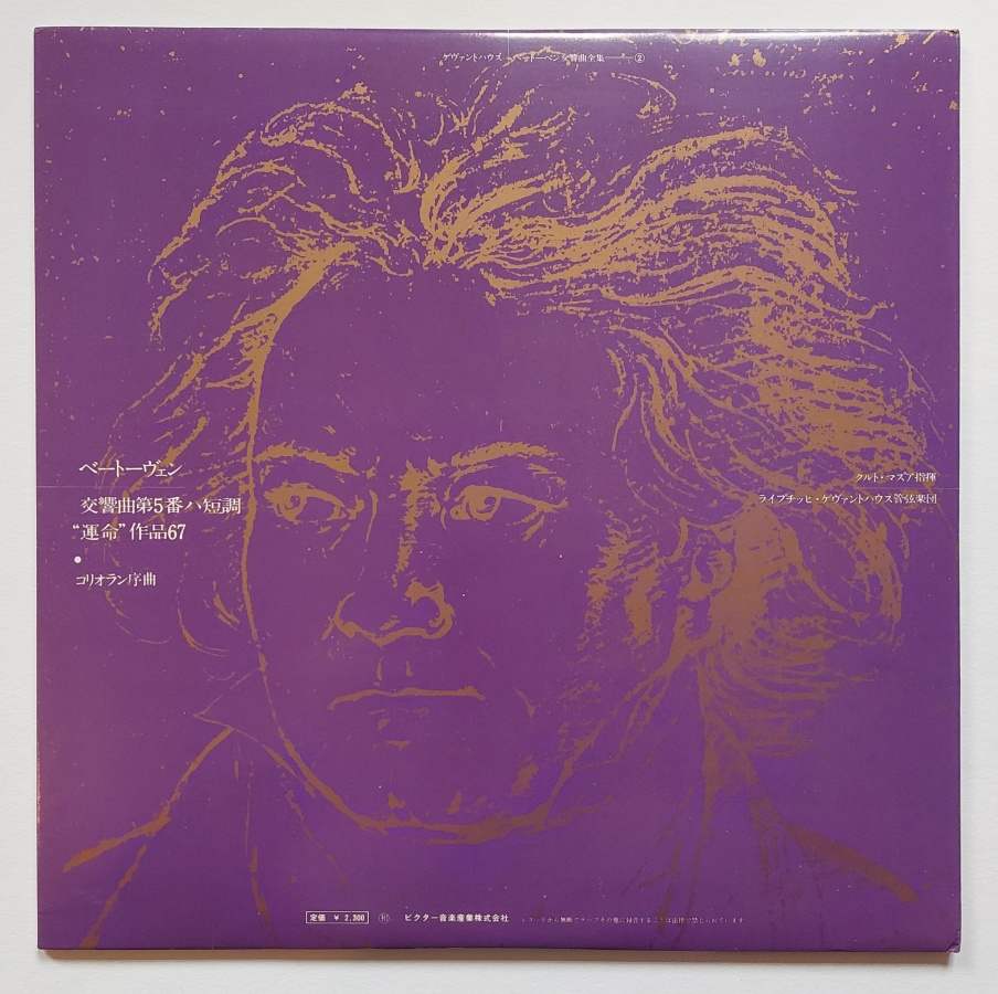 LP CD 4 CHANNEL - BEETHOVEN KURT MASUR GEWANDHAUSORCHESTER SYNFONIE NO. 5 C moll / CD-4 ( 4chanel stereo Quadro Kvadro ) Victor JAPAN