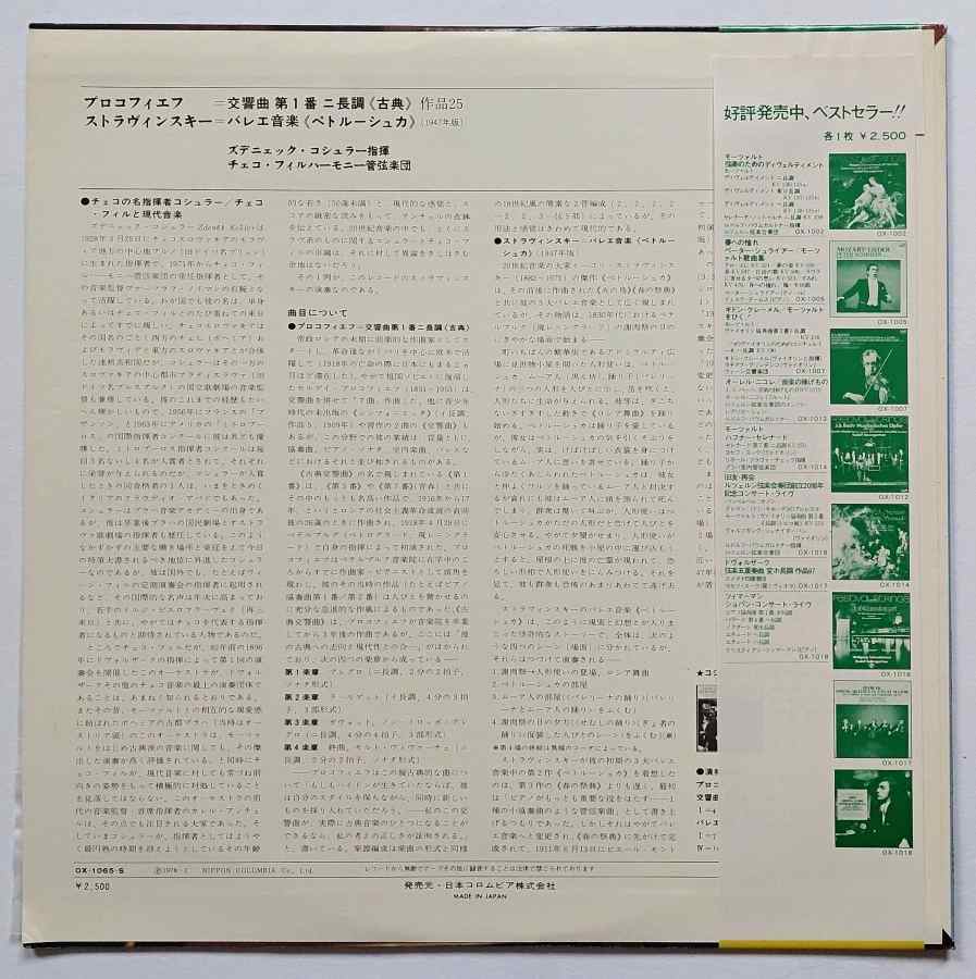 LP PROKOFIEV SYMPHONY No. 1 - STRAVINSKY PETRUSHKA