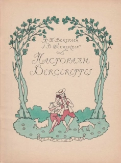 J. B. Weckerlin - Bergerettes